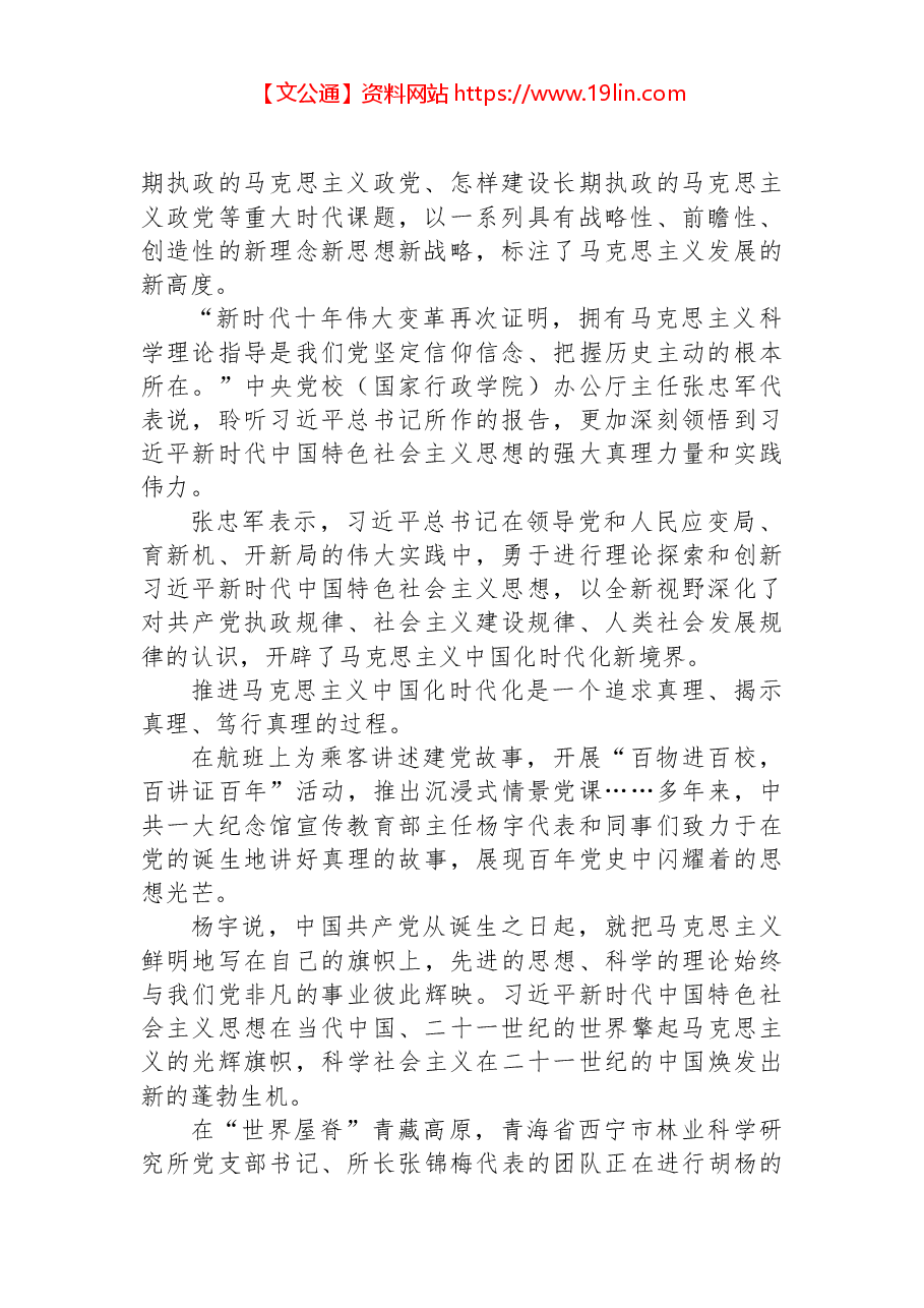 (2篇)党的二十大代表讨论二十大报告综述汇编.docx,第3页预览