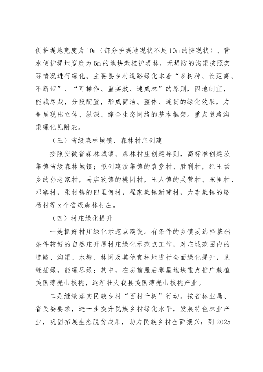 (2篇)2023年春季植树造林工作实施方案.docx,第2页预览