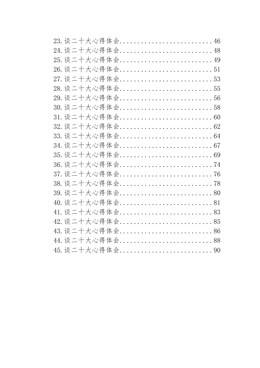 (45篇)九三学社学习党的二十大精神心得体会汇编(二).docx,第2页预览