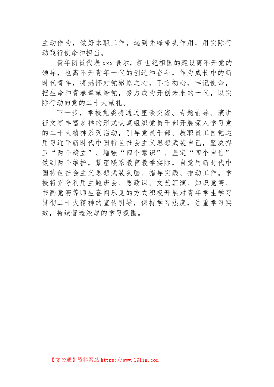 (3篇)收看二十大开幕式情况报告.docx,第4页预览