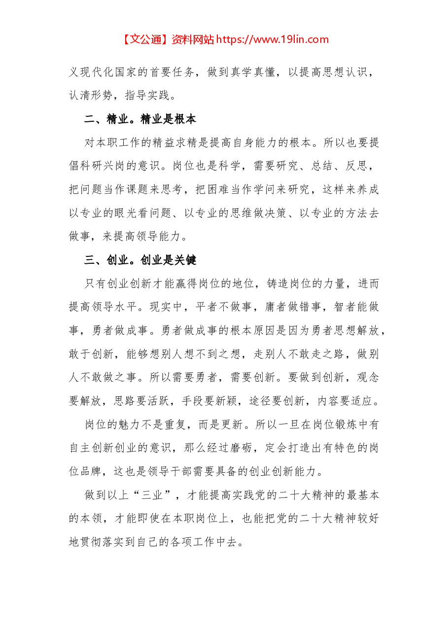 学习党的二十大精神体会范文.docx,第2页预览