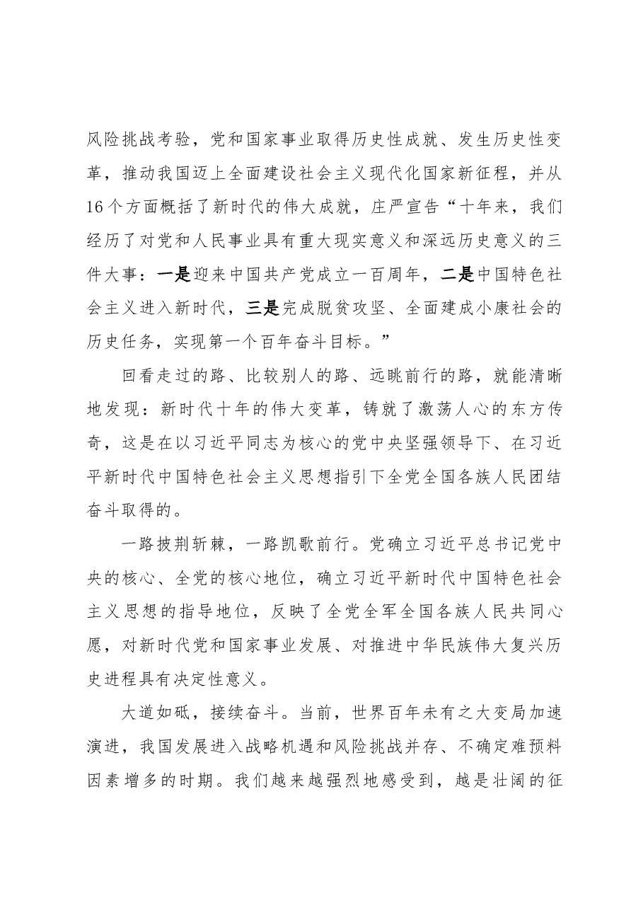 (32篇)科级干部学习二十大精神体会.docx,第4页预览