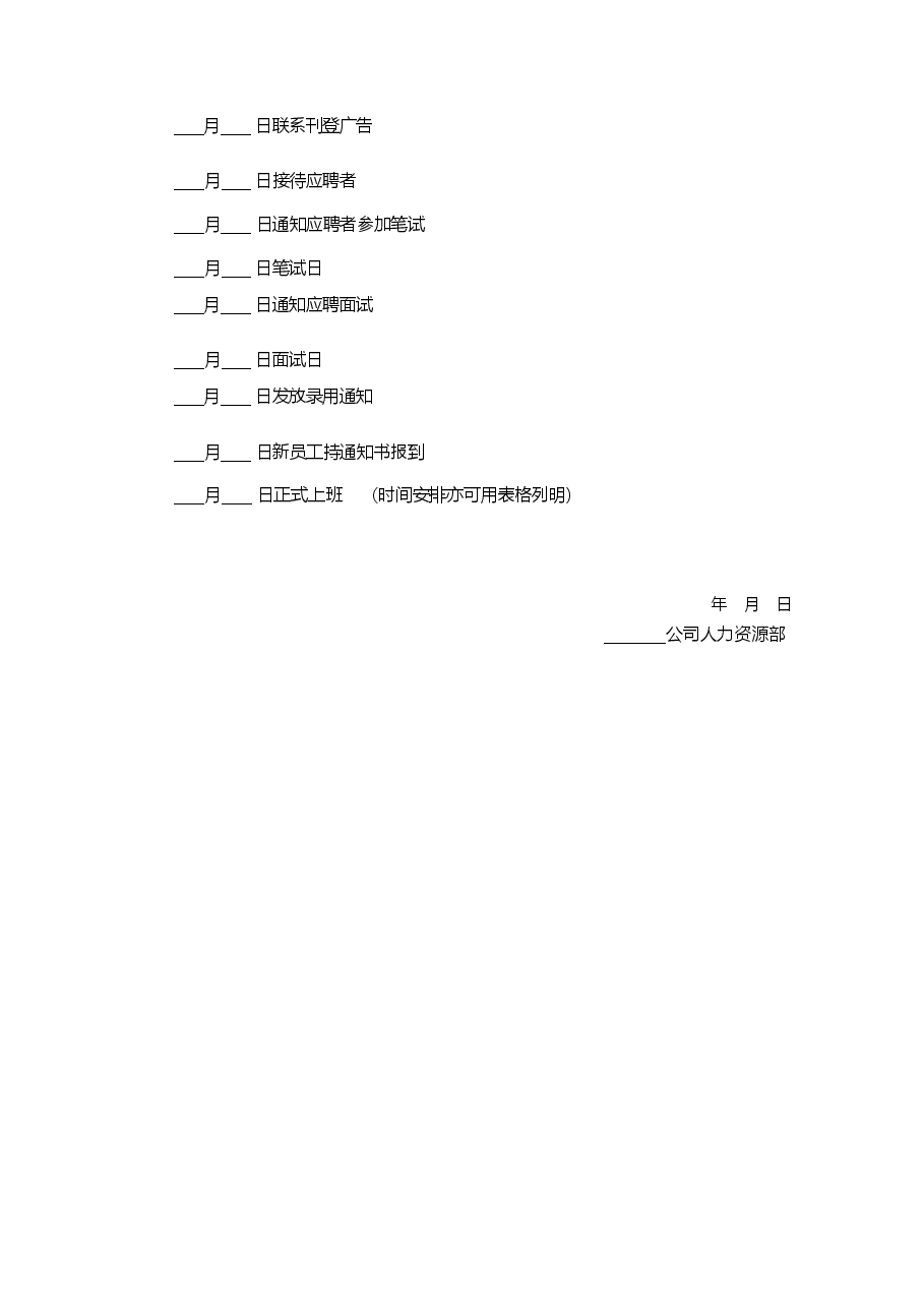 企业招聘计划书.docx,第4页预览