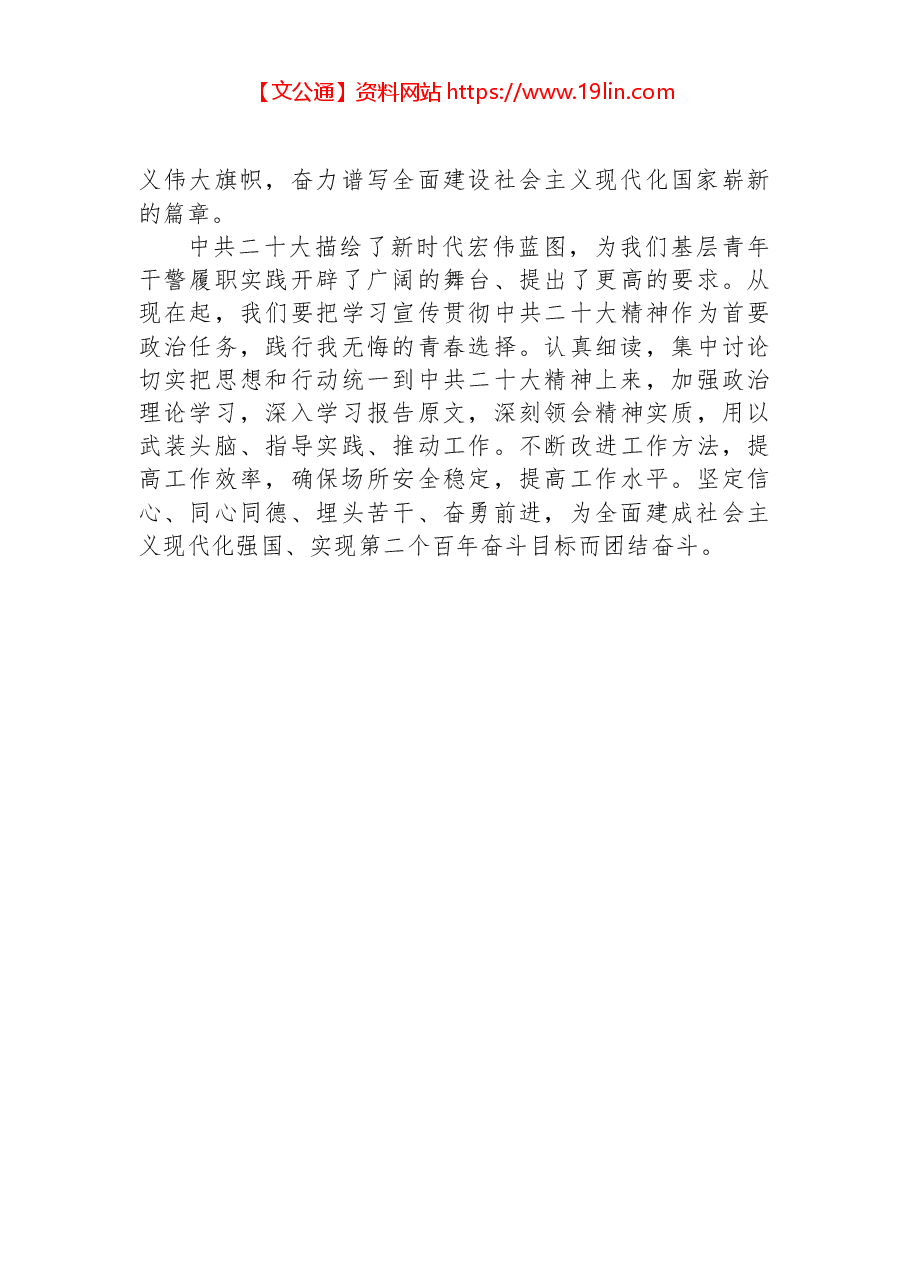 二十大报告心得:以实干之心 献礼二十大.docx,第2页预览