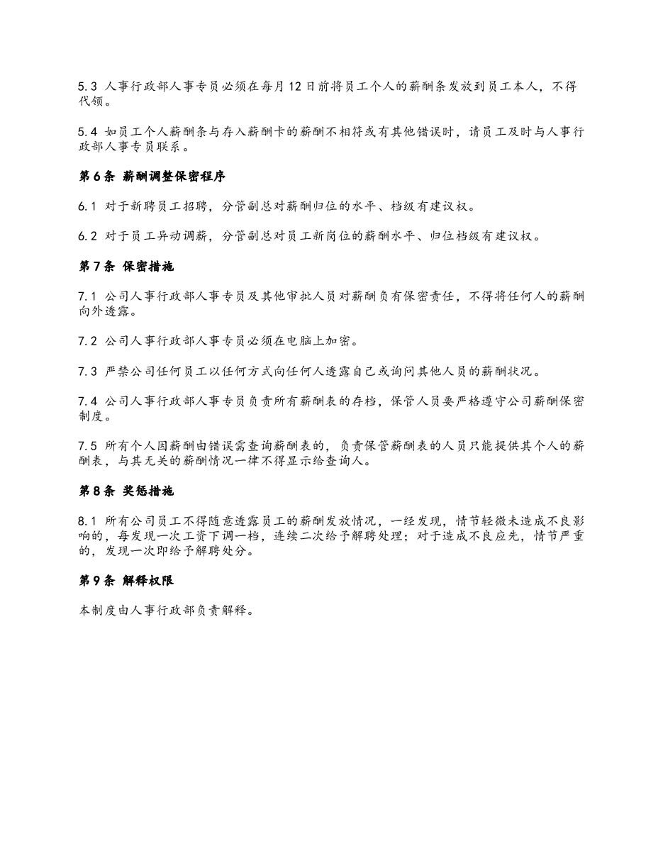 薪酬保密制度.docx,第2页预览