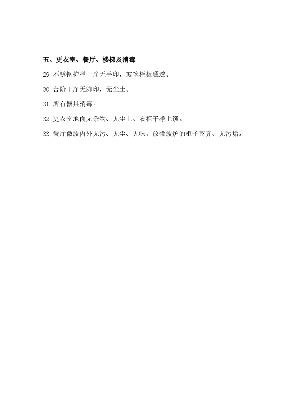 美容院卫生管理.docx,第3页预览