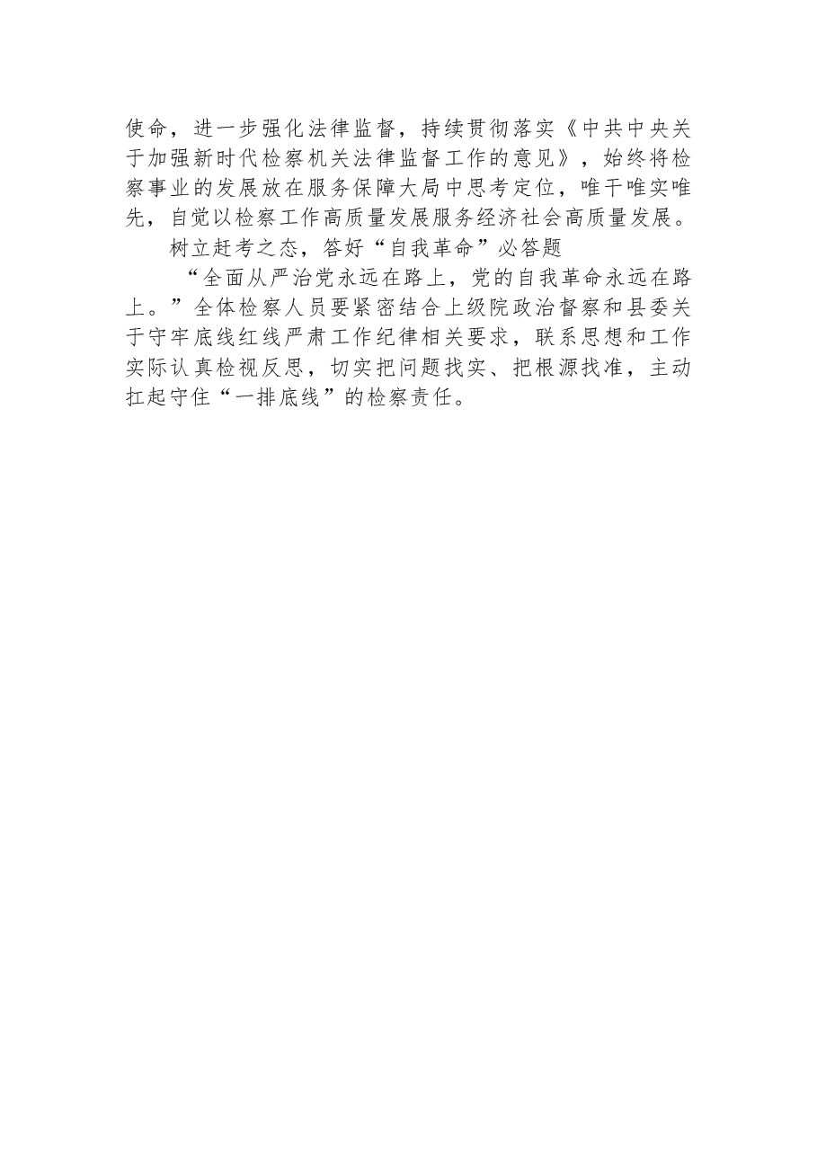 （22篇）检察院学习党的二十大精神心得体会汇编.docx，第4页预览