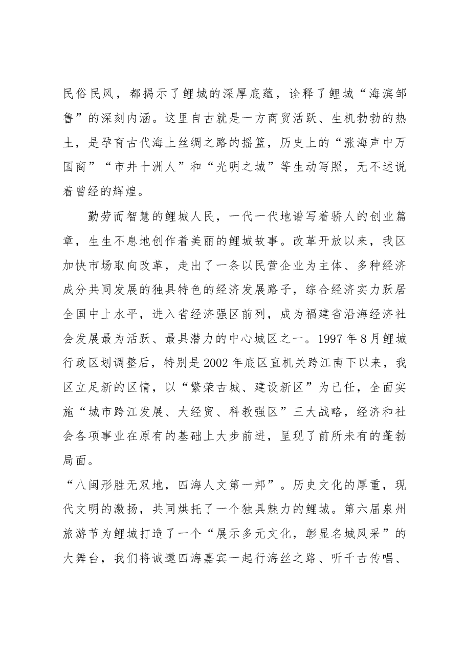 旅游节欢迎辞.doc,第2页预览