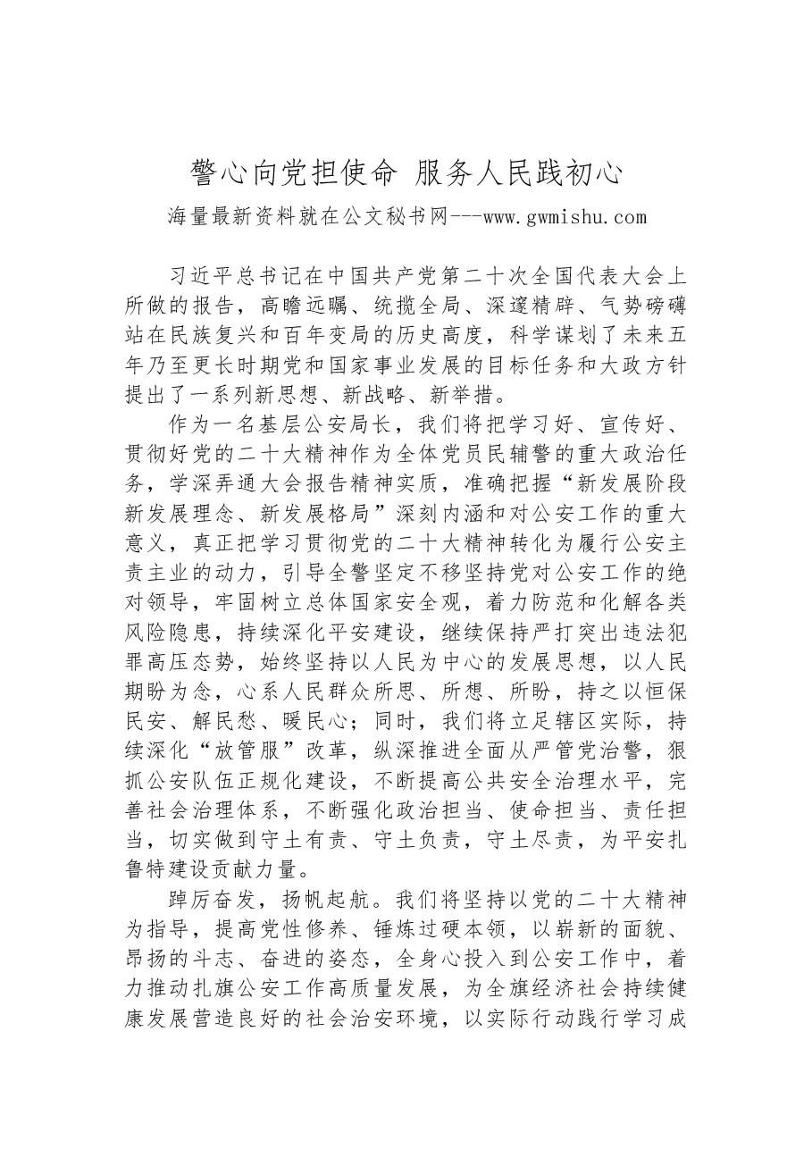 (5篇)政法系统党员干部学习贯彻党的二十大精神感悟汇编.docx,第4页预览