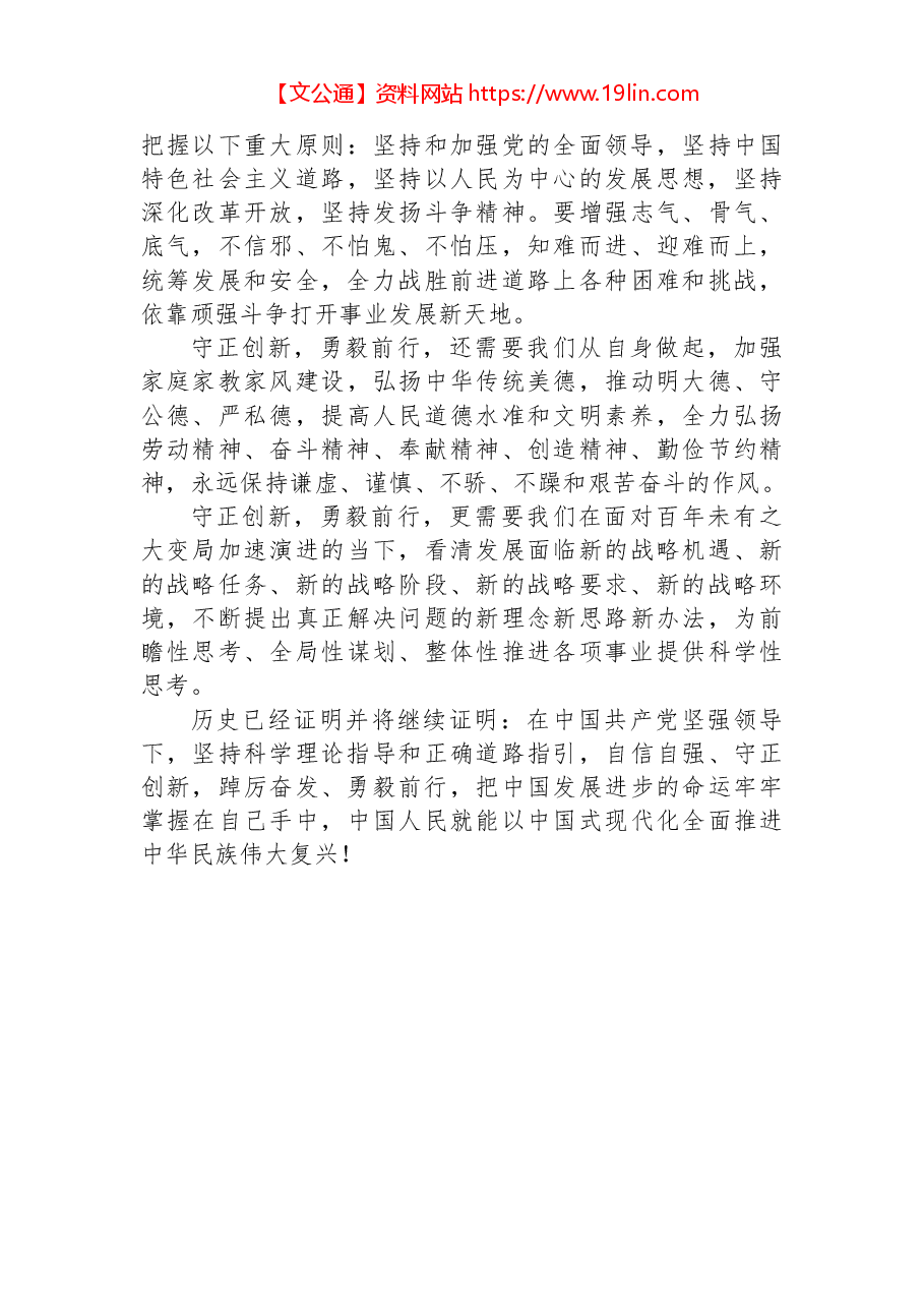 (6篇)退役军人事务局学习党的二十大心得体会汇编.docx,第4页预览