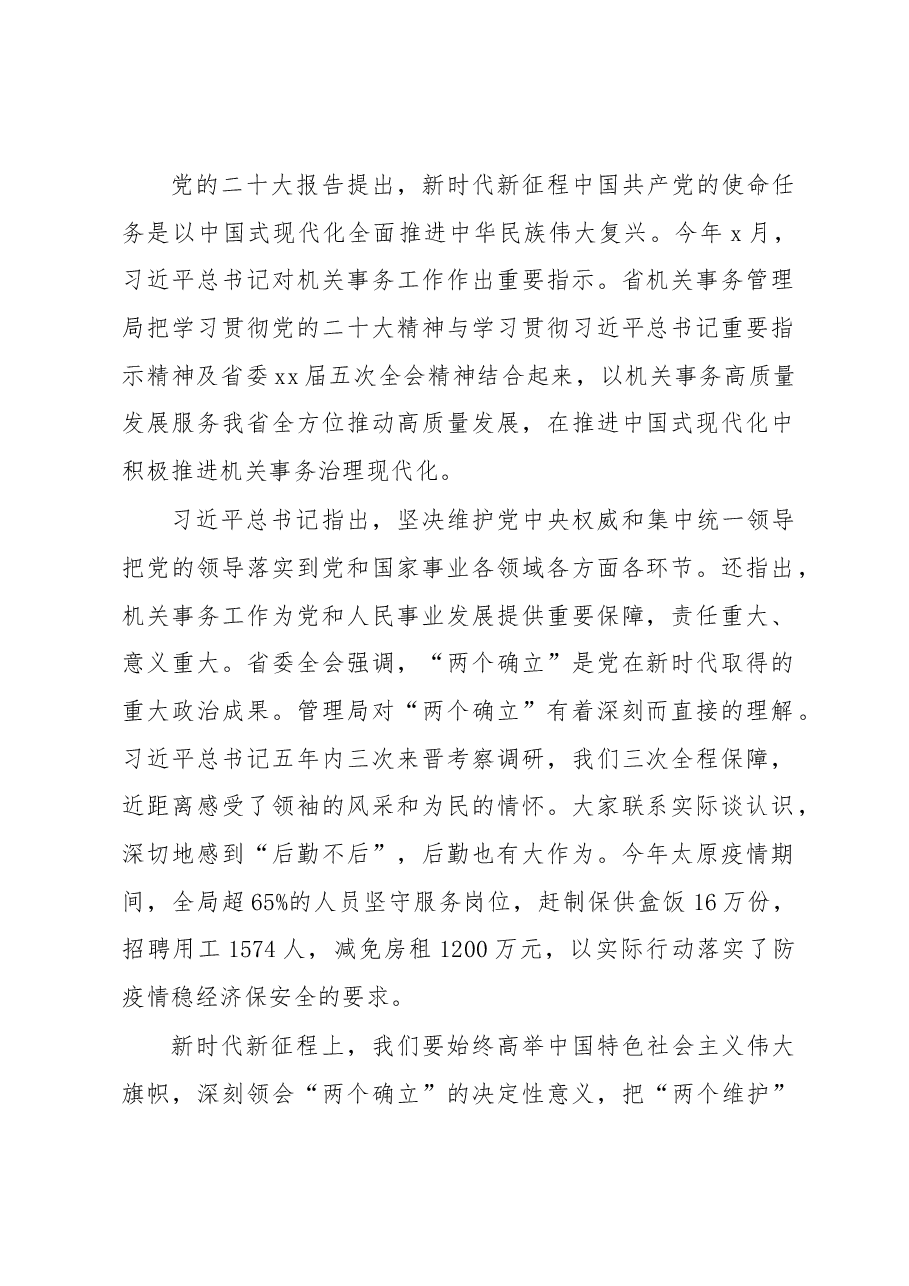 (4篇)领导干部学习贯彻党的二十大精神专题研讨班上的发言汇编.docx,第2页预览