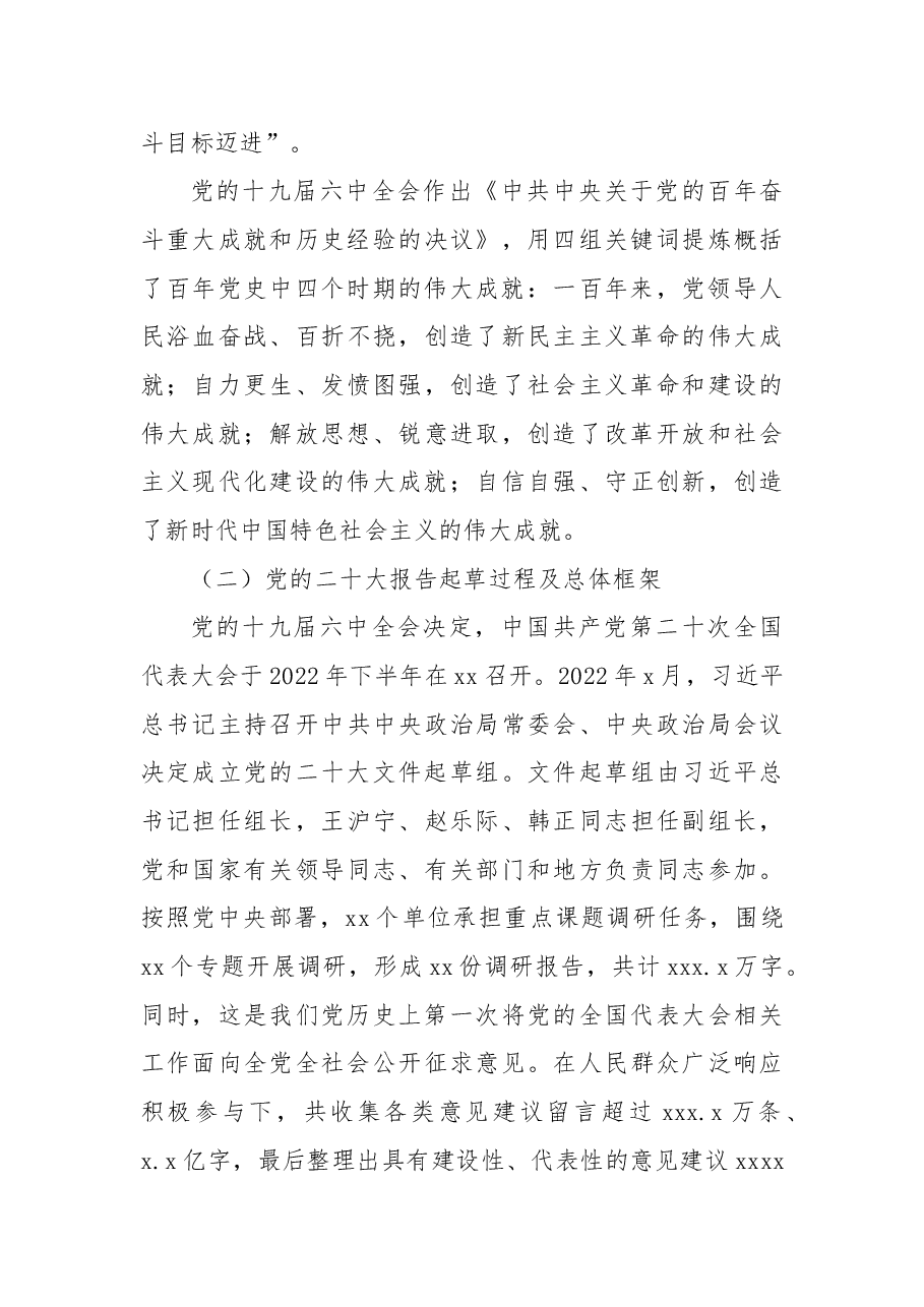 二十大报告宣讲党课讲稿:加快推进教育现代化,建设教育强国(教育主题).docx,第3页预览