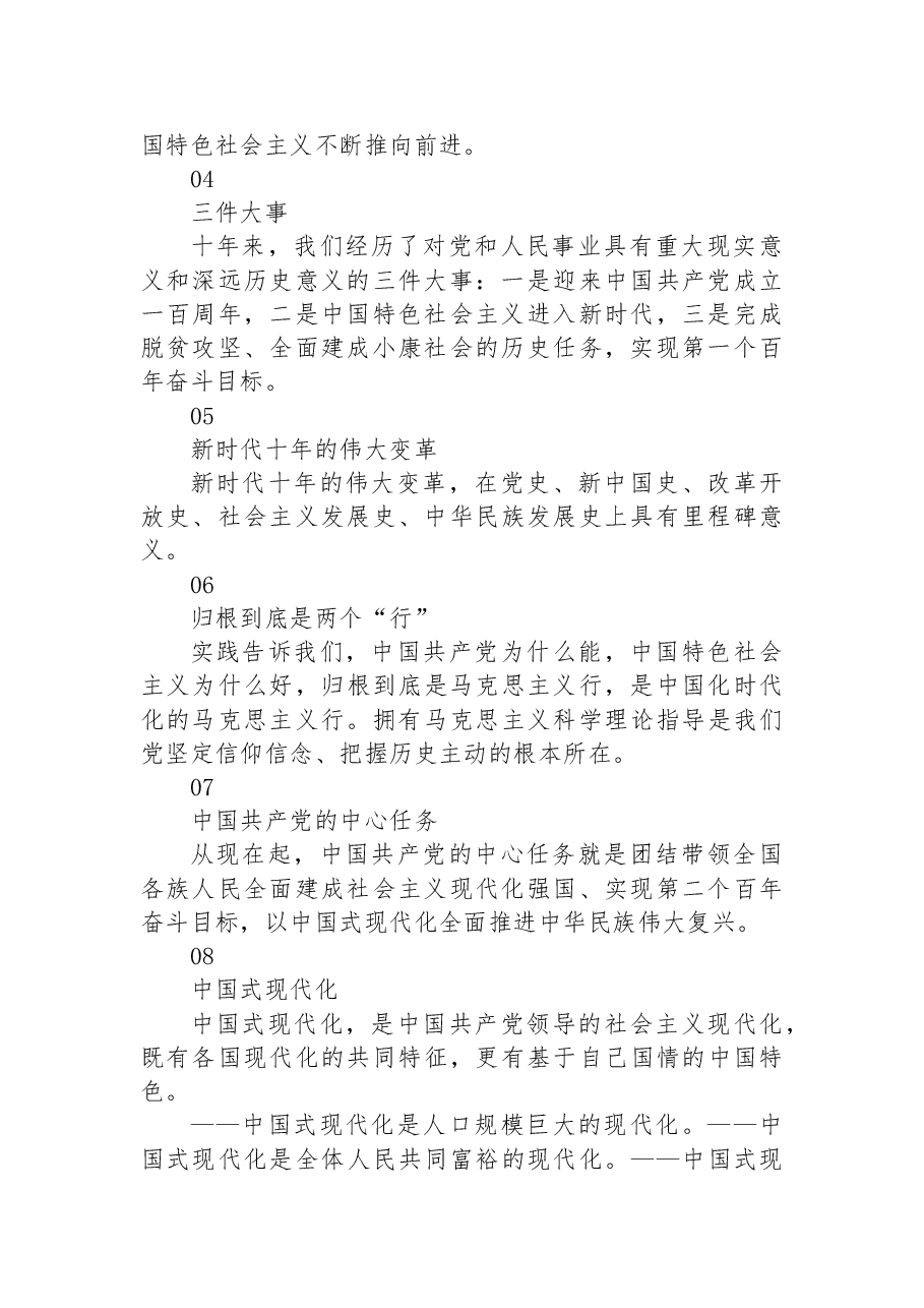 二十大报告“关键内容”汇编.docx,第2页预览