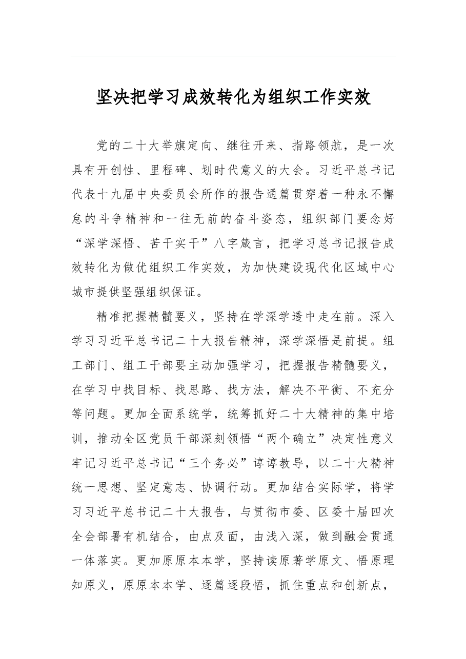 (13篇)二十大研讨发言、心得体会汇编.docx,第3页预览
