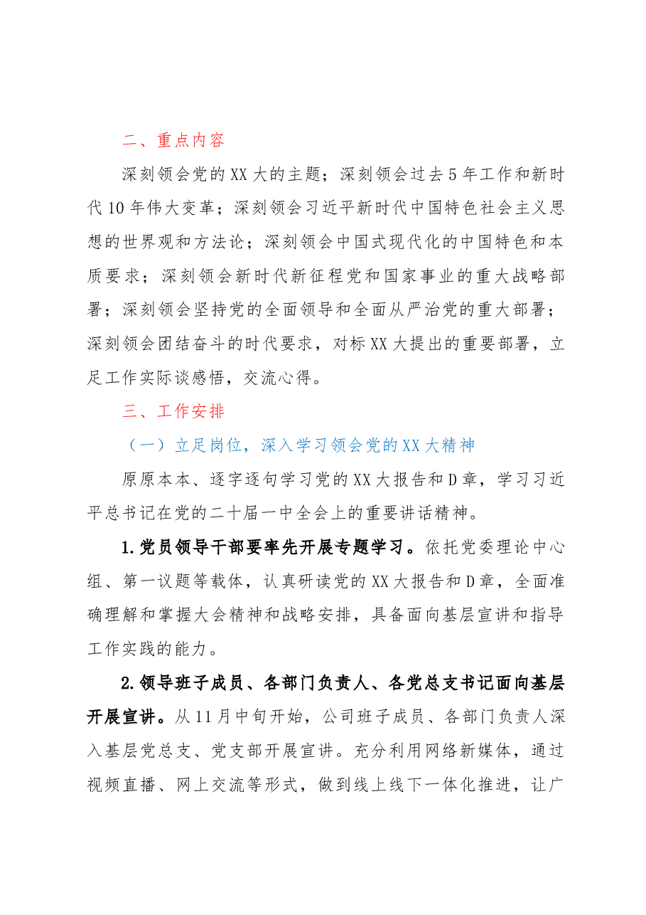 全面学习贯彻落实党的二十大精神工作方案.docx,第2页预览