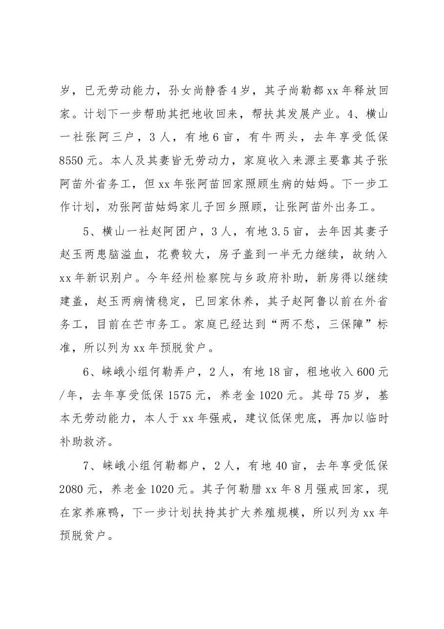 (5篇)2023年驻村工作队工作计划精选.docx,第2页预览