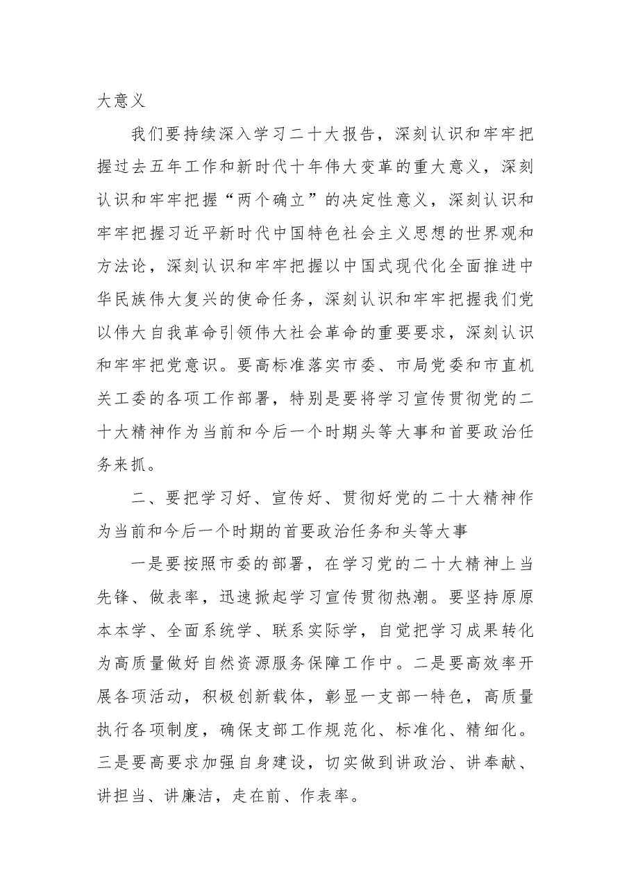 关于党委会(扩大)会议传达学习贯彻党的xx大精神的讲话.docx,第2页预览