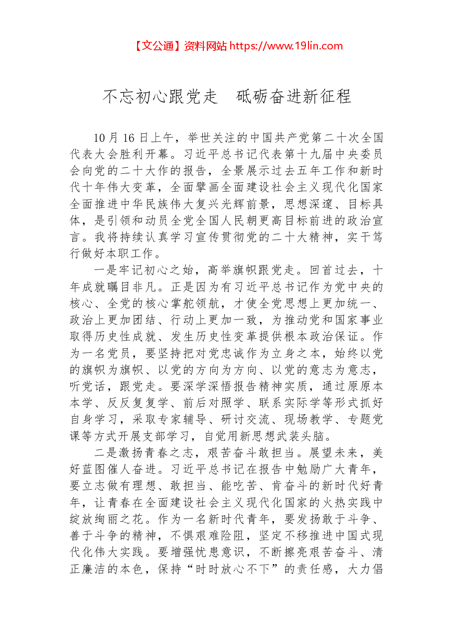 (5篇)市委政研室学习二十大报告心得体会汇编.docx,第4页预览
