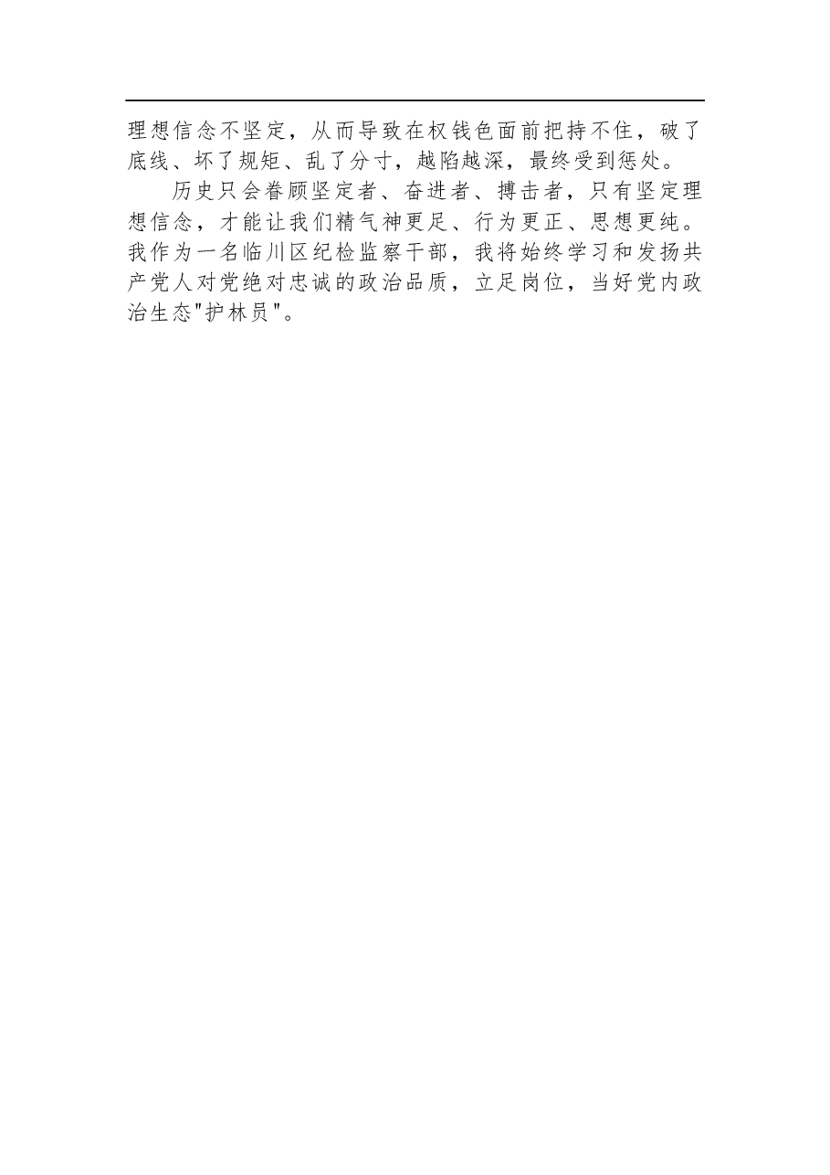 区委第一巡察组副组长学习党的二十大报告心得体会.docx,第2页预览