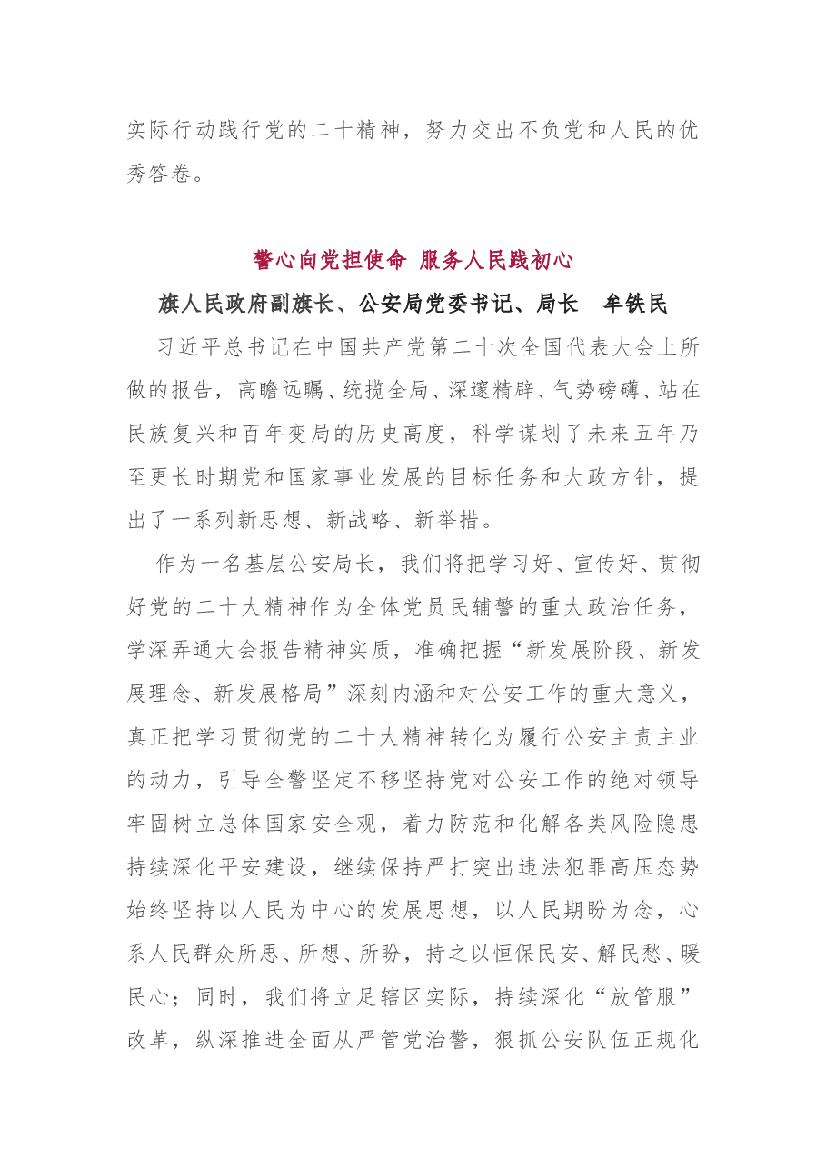 (5篇)政法系统党员干部学习贯彻党的二十大精神感悟摘编(一).doc,第3页预览