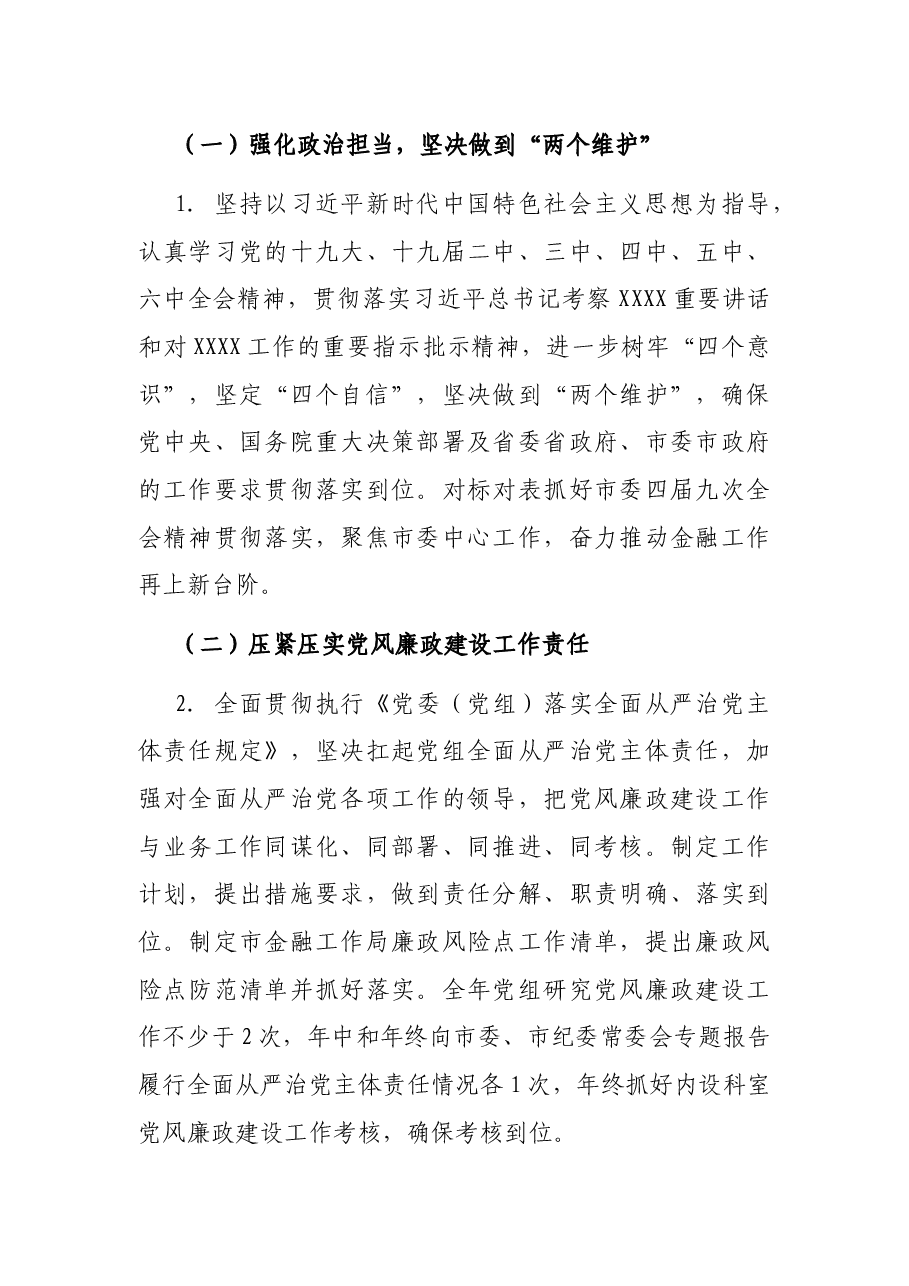 (5篇)2022年度党风廉政建设工作要点、计划.docx,第3页预览