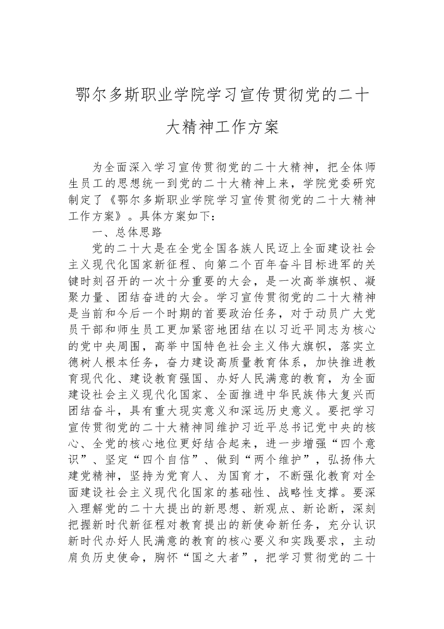 (9篇)学习宣传贯彻党的二十大精神方案汇编.docx,第2页预览