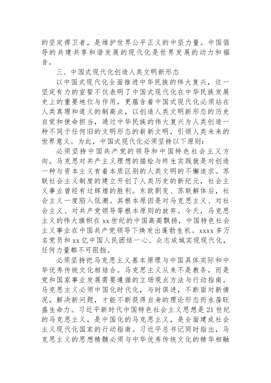 二十大报告宣讲党课讲稿:关于中国式现代化与人类文明新形态的内在逻辑探讨.docx,第4页预览