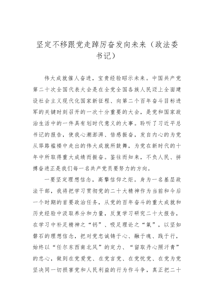 (5篇)政法系统党员领导干部学习二十大心得体会汇编.docx,第2页预览