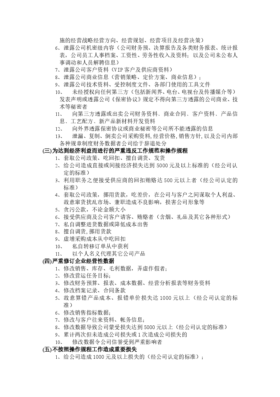 离职标准大全.doc,第3页预览