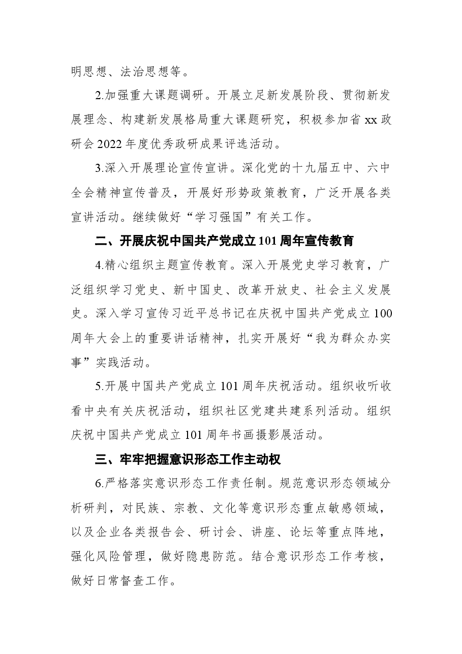 (5篇)2022年意识形态工作要点汇编.docx,第3页预览