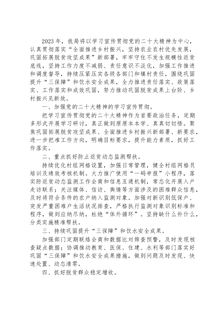 (7篇)2023年乡村振兴工作计划汇编.docx,第3页预览