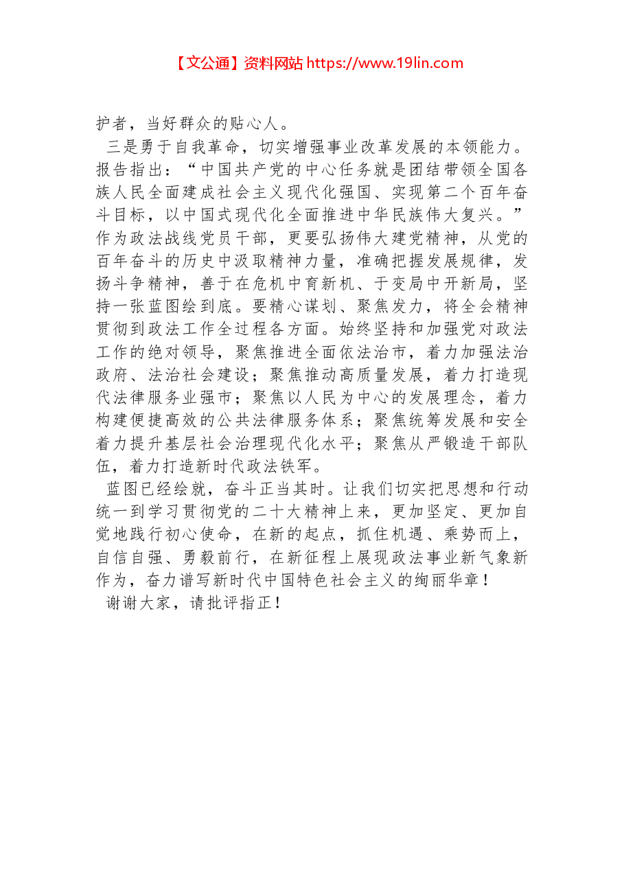 在学习党的二十大报告学习会上的发言材料.docx,第3页预览