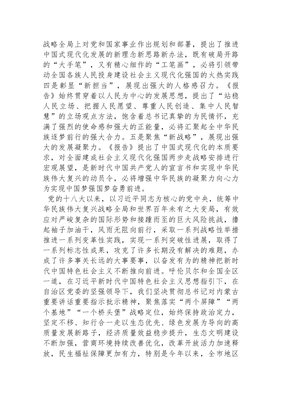 深入学习领会贯彻落实党的二十大报告精神 .docx,第2页预览