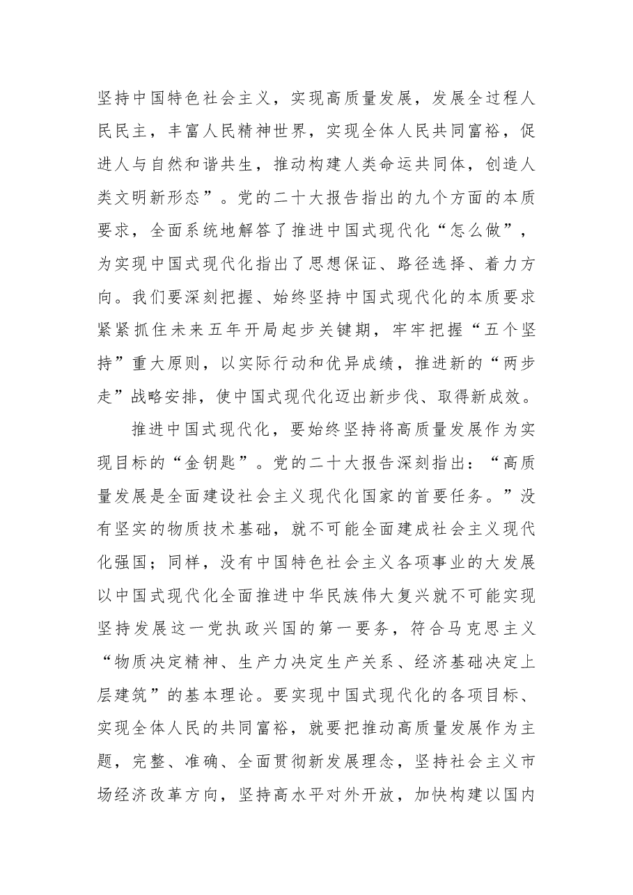 二十大会议精神宣讲党课讲稿:以中国式现代化全面推进中华民族伟大复兴.docx,第3页预览