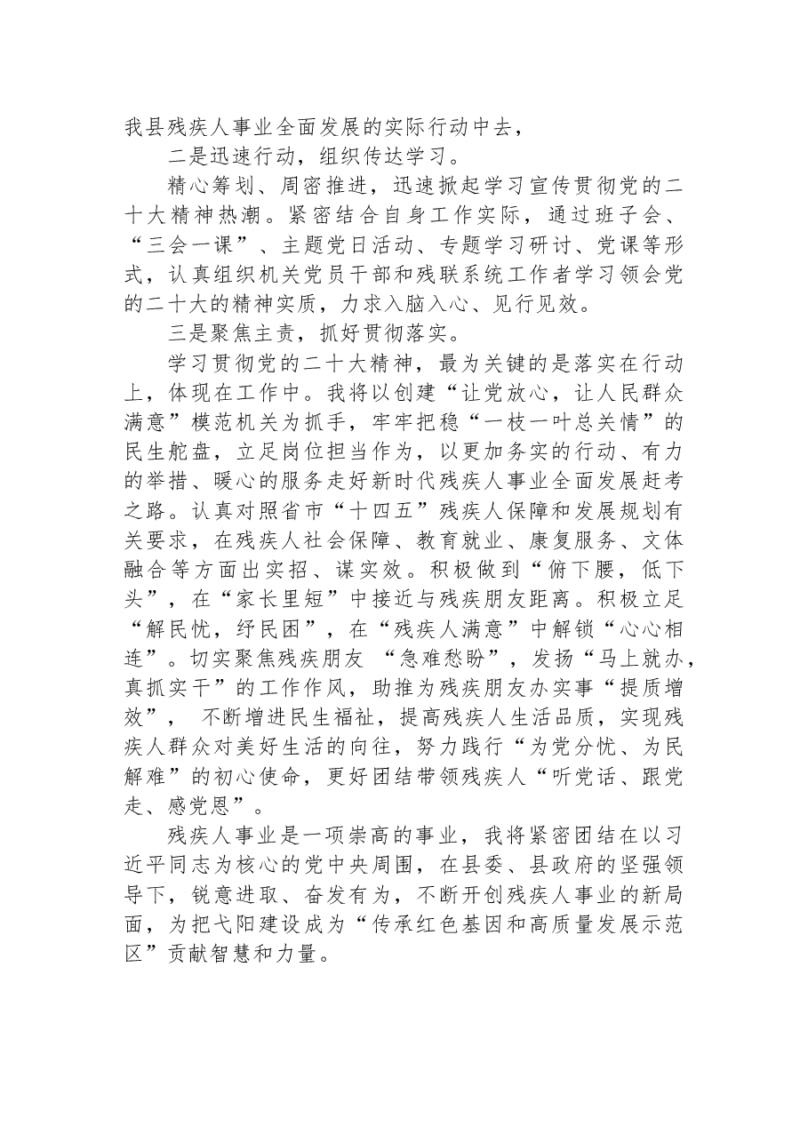 （9篇）县级领导学习党的二十大心得体会汇编.docx，第3页预览