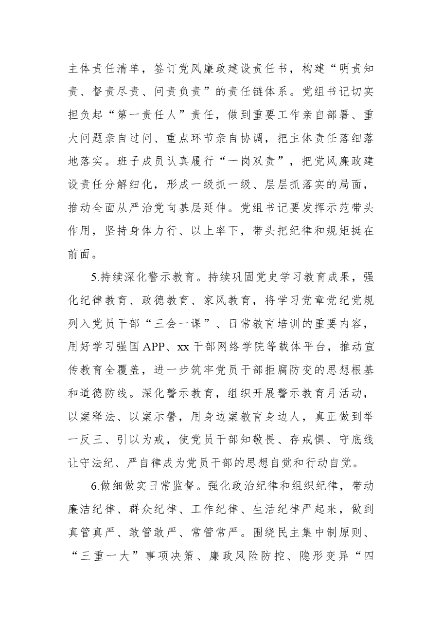 (6篇)2022年党风廉政建设和反腐败工作要点汇编.docx,第4页预览
