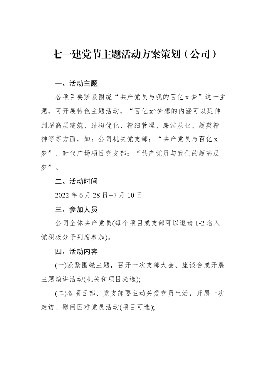 (5篇)2022年七一党建主题活动方案策划汇编.docx,第2页预览