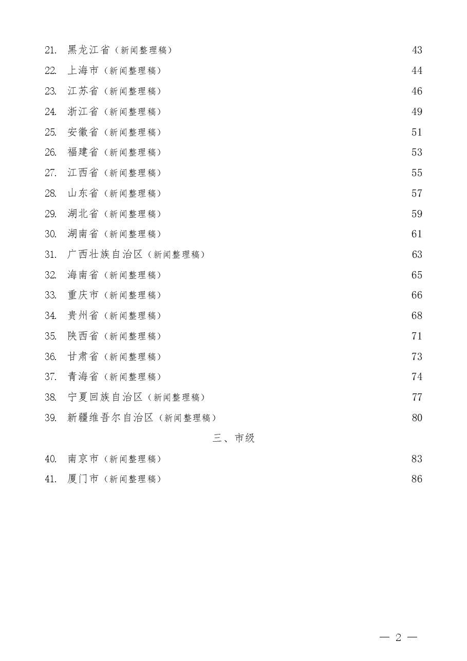 (41篇)学习宣传贯彻二十大精神讲话素材汇编,一中全会心得体会.docx,第2页预览