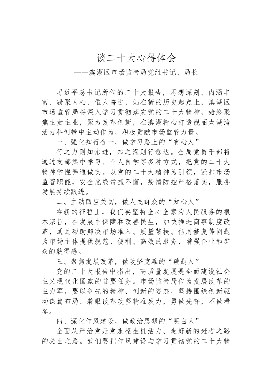 (24篇)市场监管局学习党的二十大精神心得体会汇编.docx,第3页预览