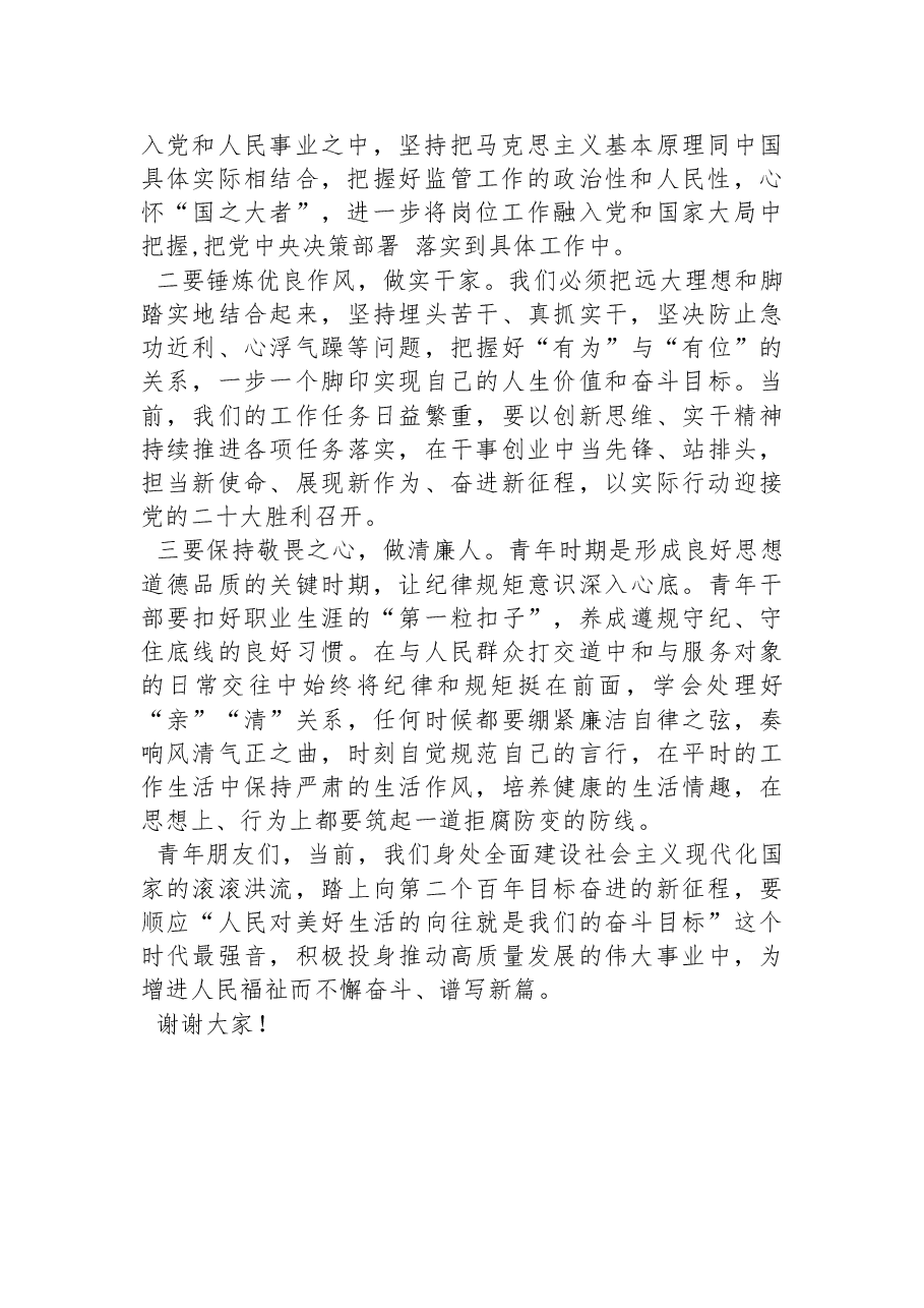 喜迎二十大、奋进新征程青年演讲比赛演讲稿.docx,第2页预览