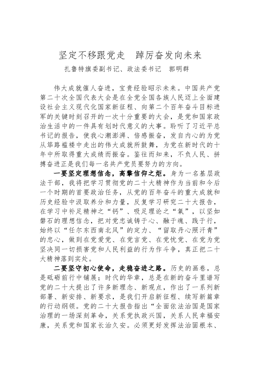 (5篇)政法系统党员干部学习贯彻党的二十大精神感悟汇编.docx,第2页预览