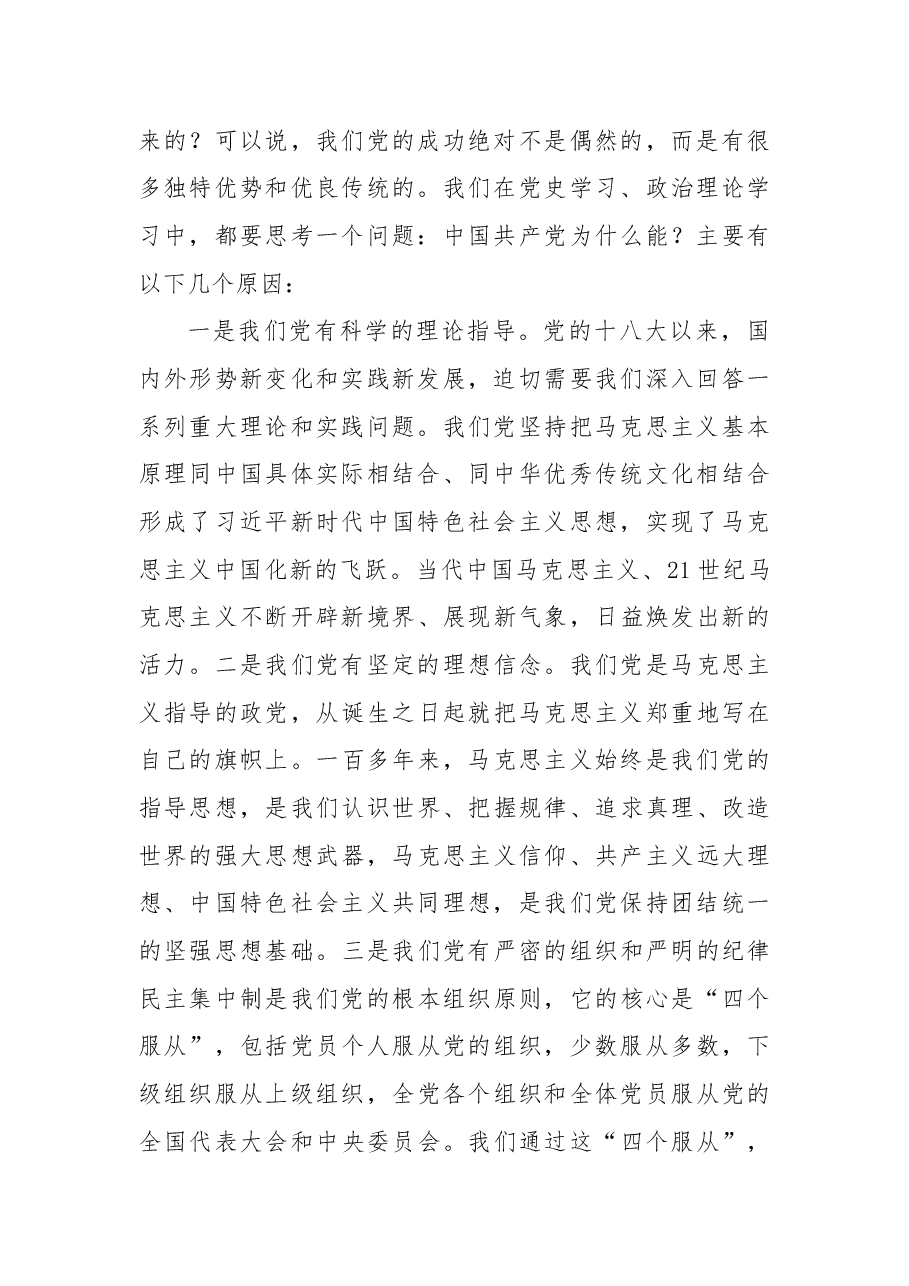 二十大专题党课讲稿:贯彻落实全面从严治党新要求,抓好基层党建工作.docx,第2页预览