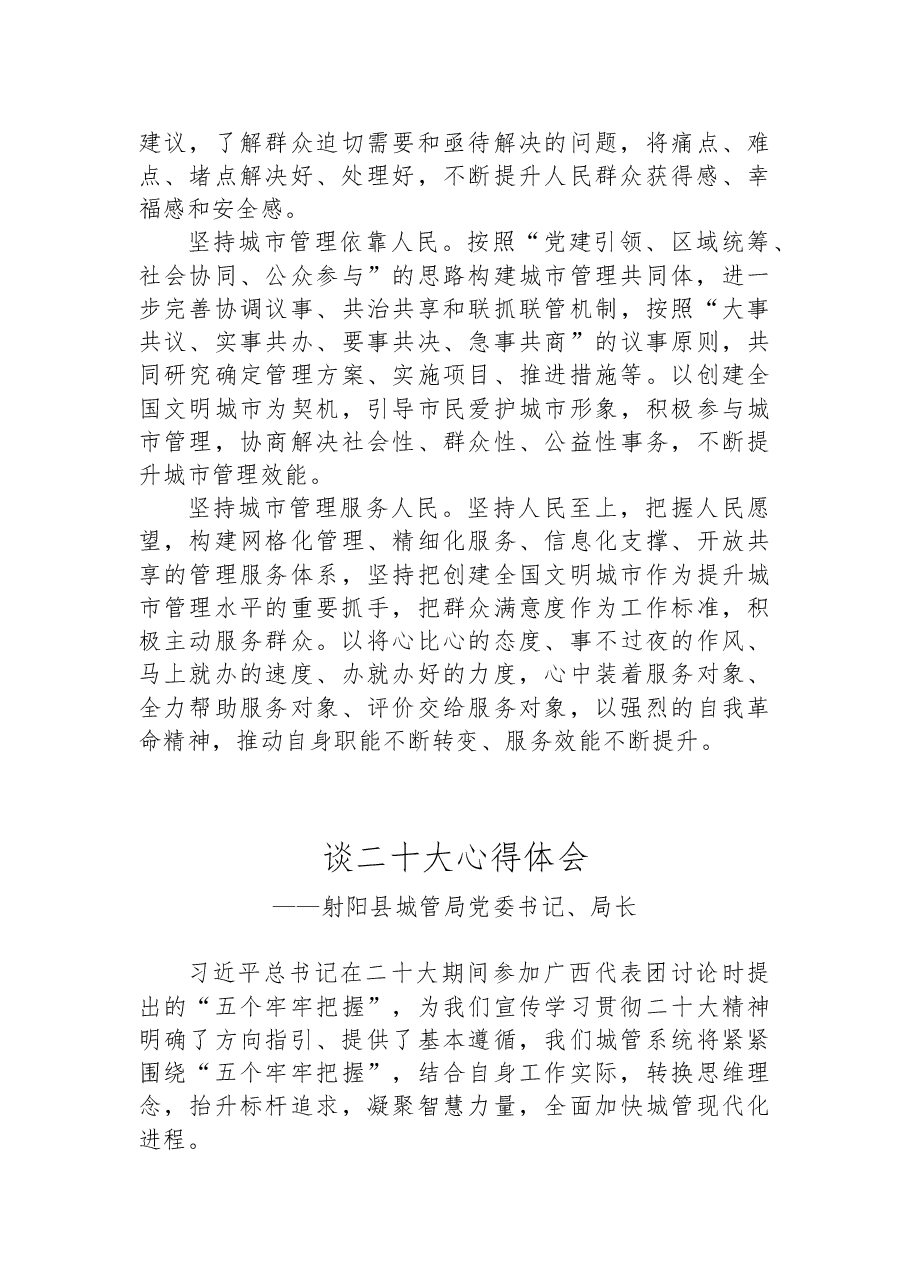 （3篇）城市管理局学习党的二十大心得体会汇编.docx，第3页预览