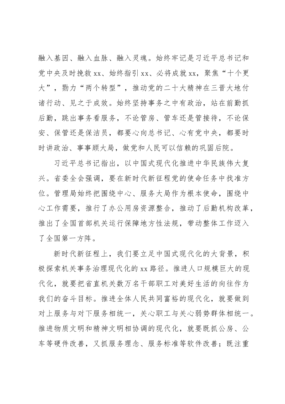 (4篇)领导干部学习贯彻党的二十大精神专题研讨班上的发言汇编.docx,第3页预览