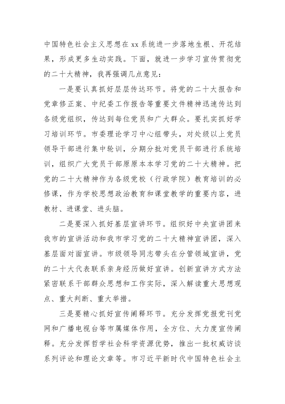 党委书记在传达学习党的二十大及二十届一中全会精神上的讲话.docx,第2页预览