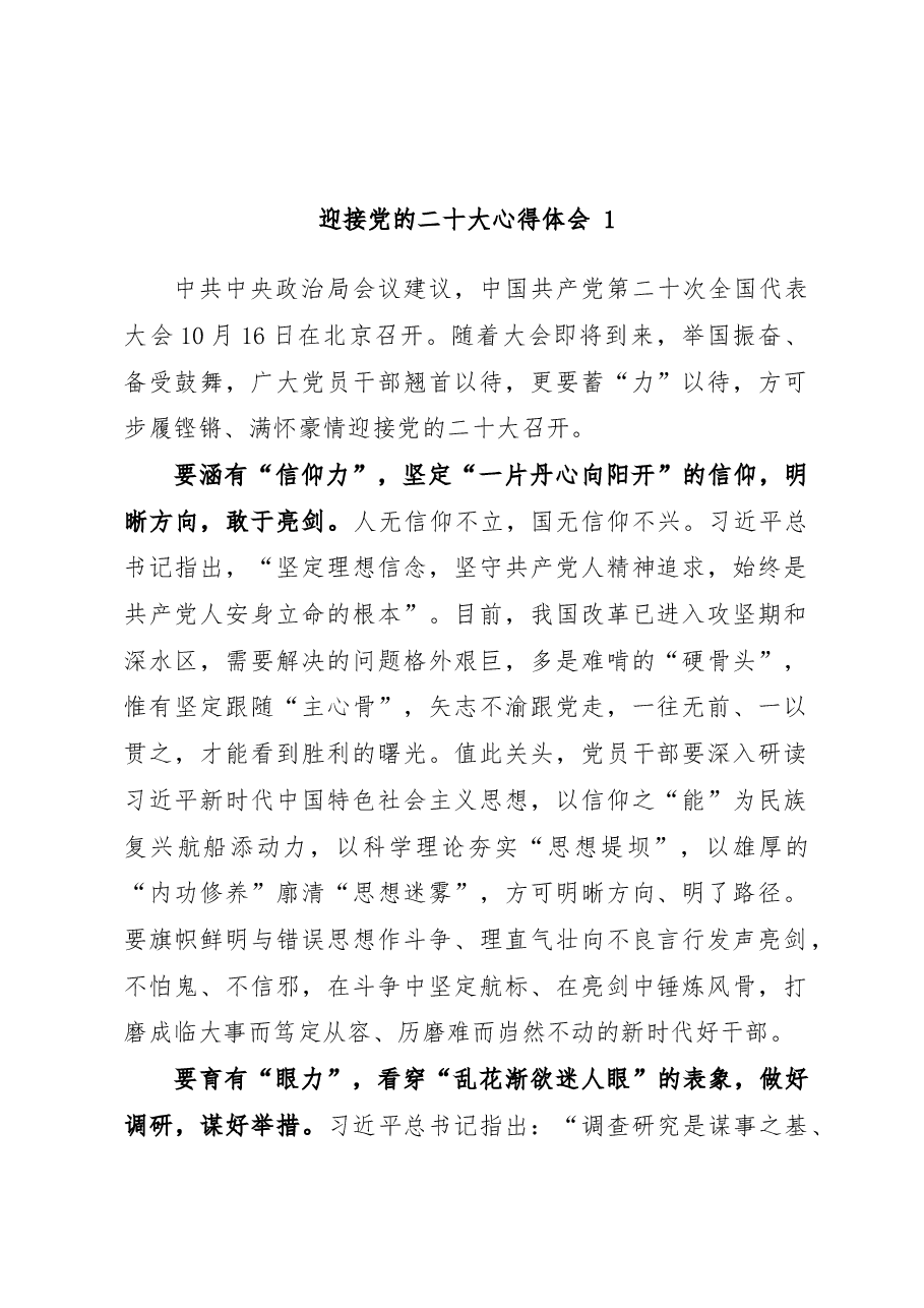 (16篇)年轻干部学习二十大心得体会汇编.docx,第2页预览