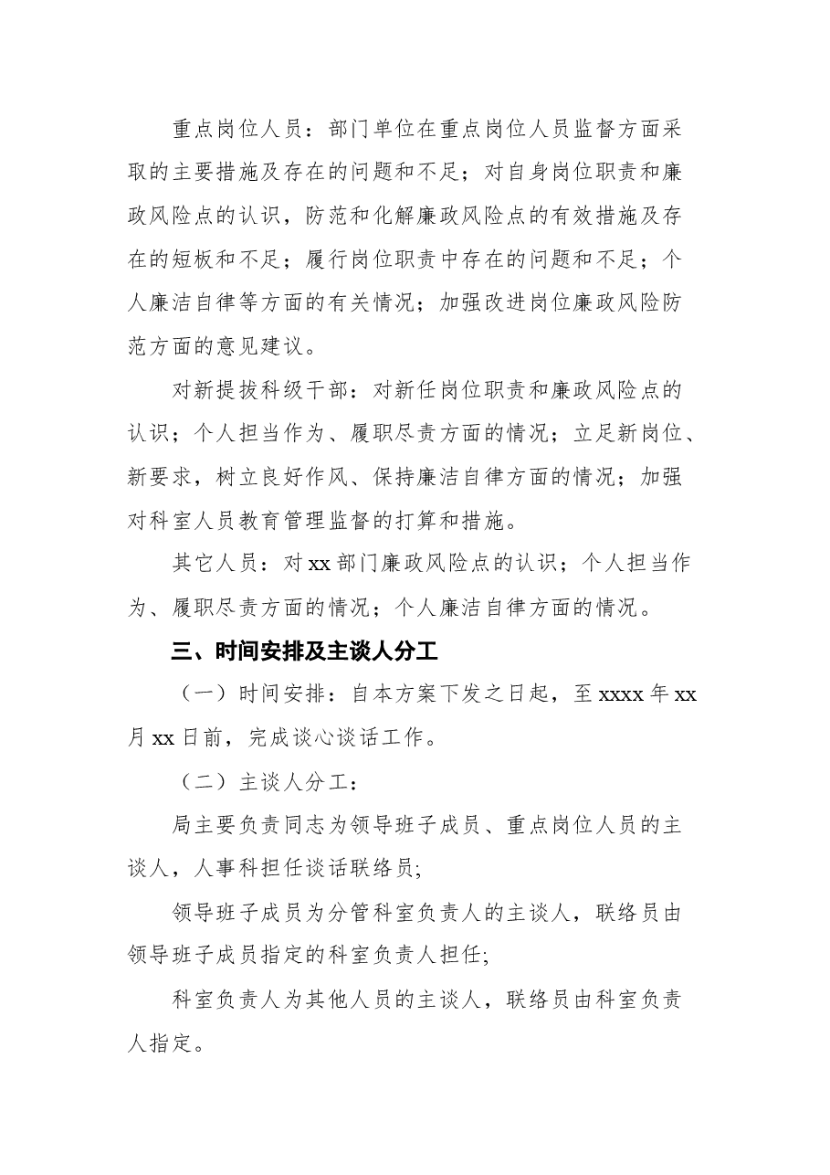 (3篇) 2021年开展谈心谈话工作实施方案汇编.docx,第3页预览