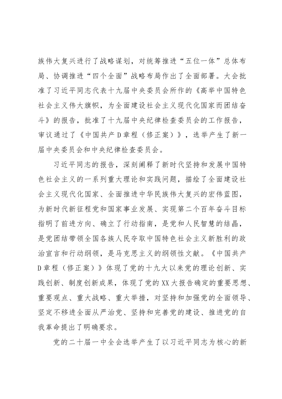关于认真学习宣传贯彻党的二十大精神的实施意见.docx,第2页预览