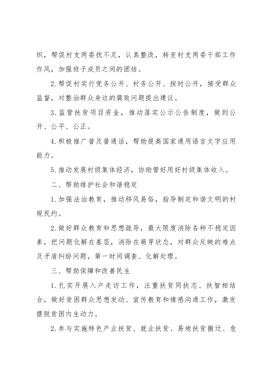 (5篇)2023年驻村工作队工作计划精选.docx,第4页预览