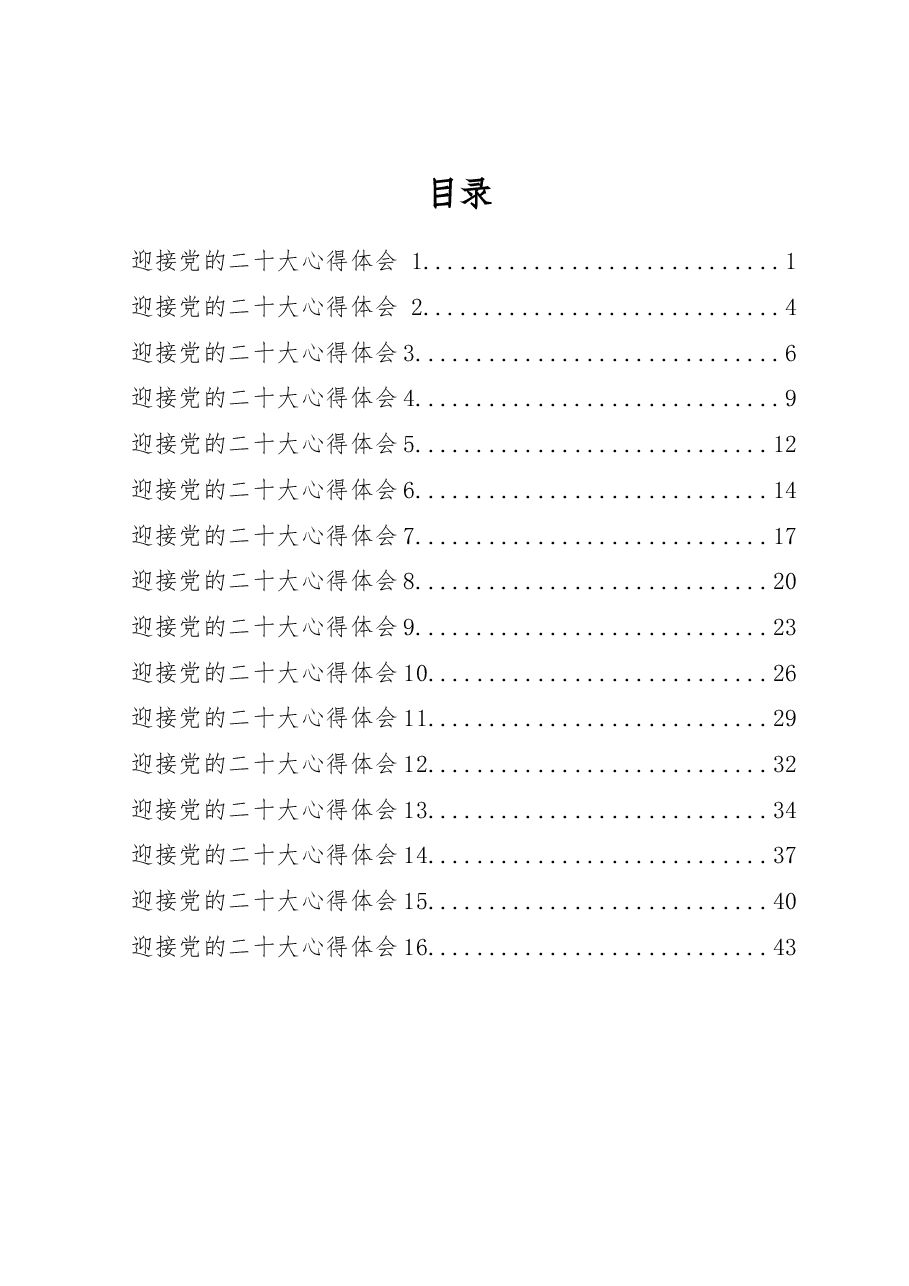 (16篇)年轻干部学习二十大心得体会汇编.docx,第1页预览